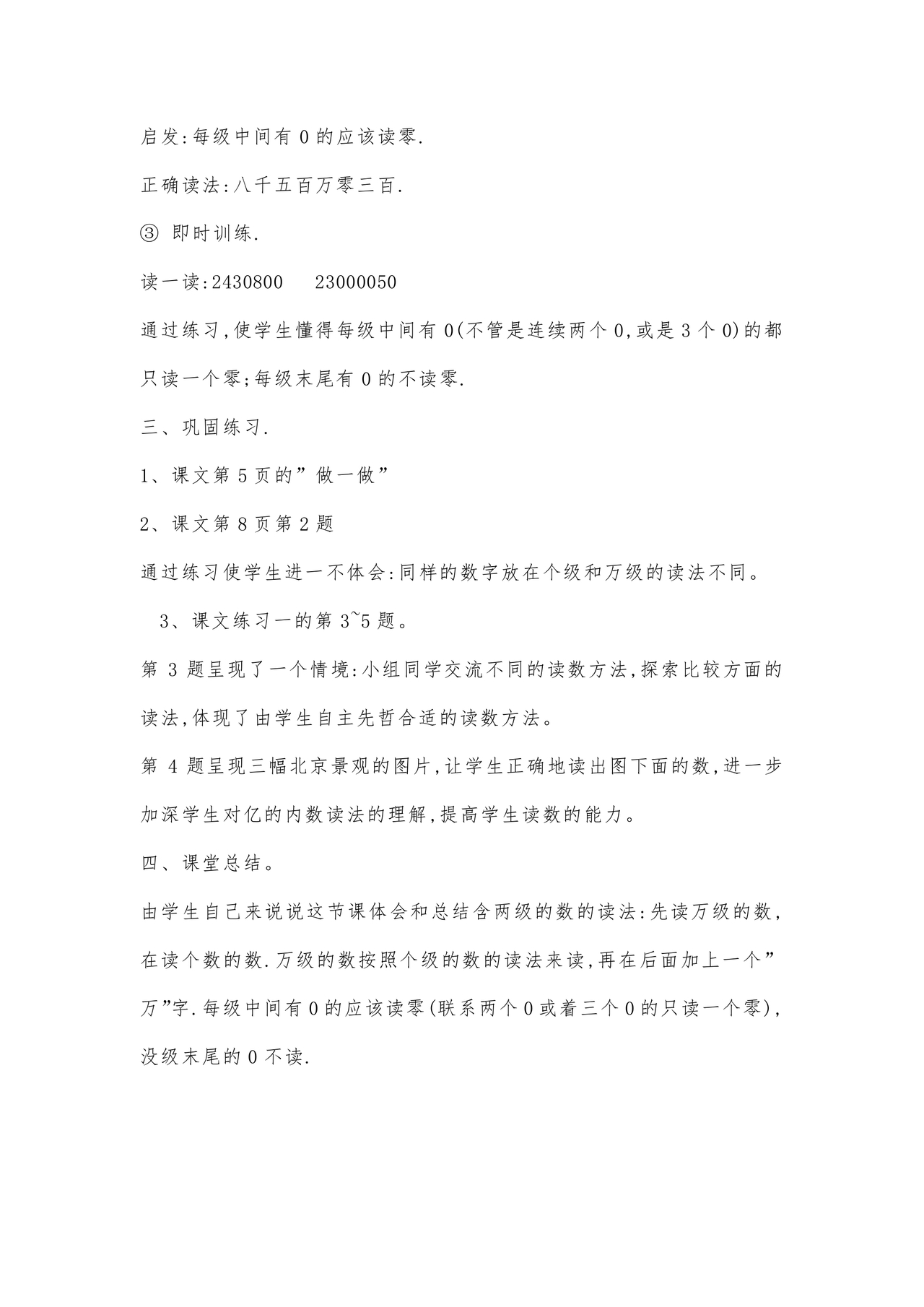 人教版四年级数学上册教案全册教案