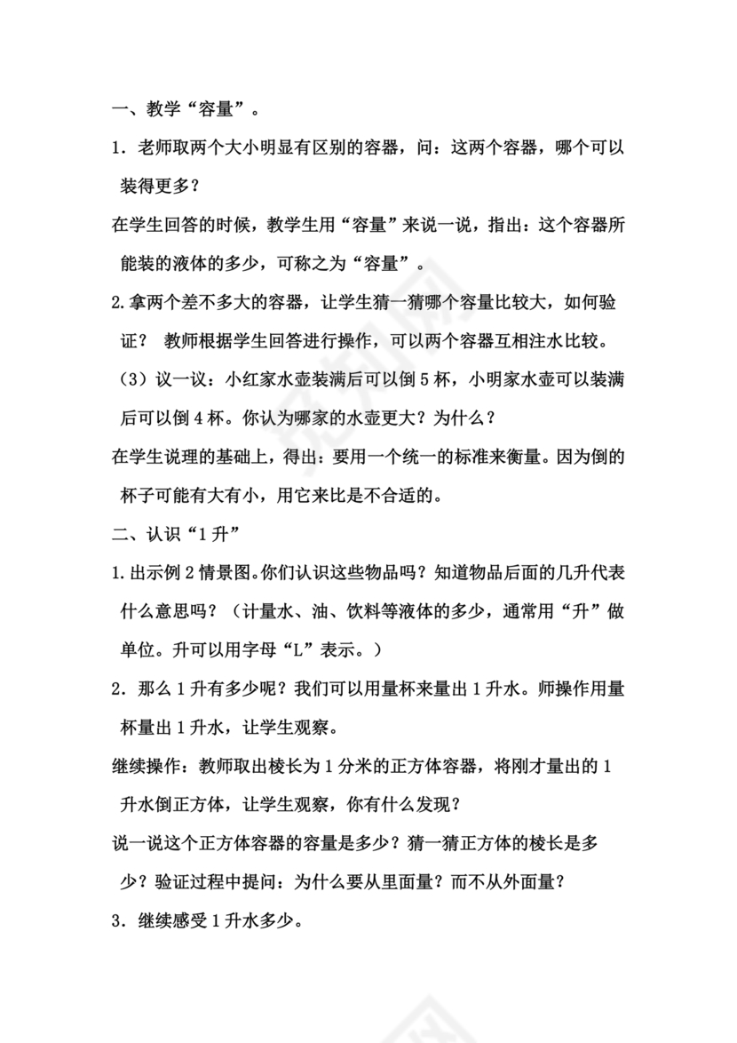 四年级数学苏教版上册教案