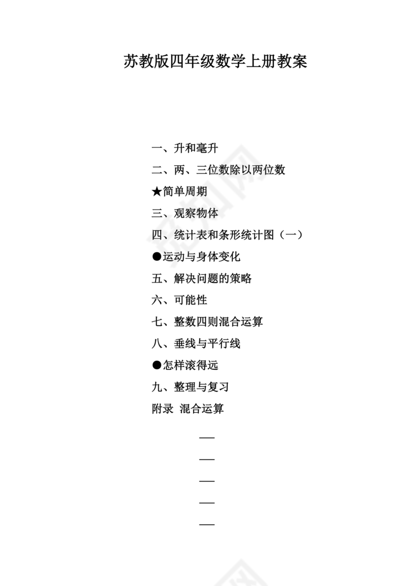 四年级数学苏教版上册教案