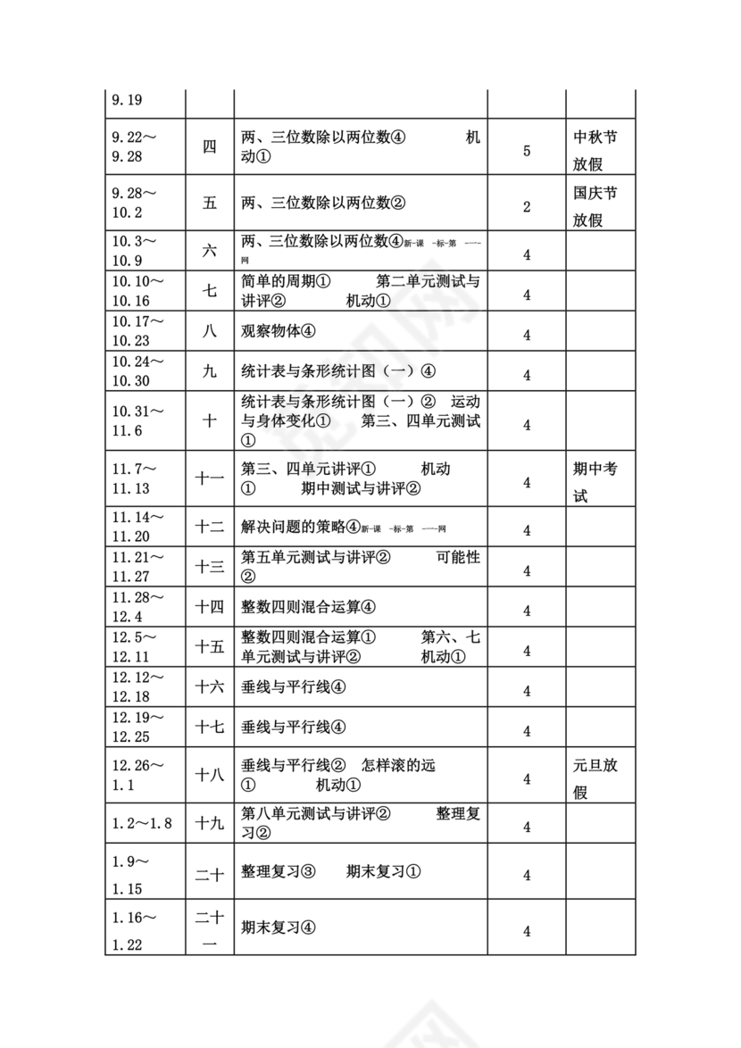 四年级数学苏教版上册教案