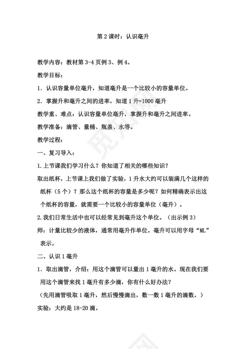 四年级数学苏教版上册教案