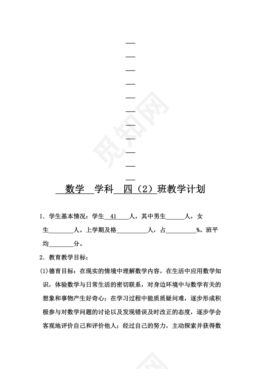 四年级数学苏教版上册教案