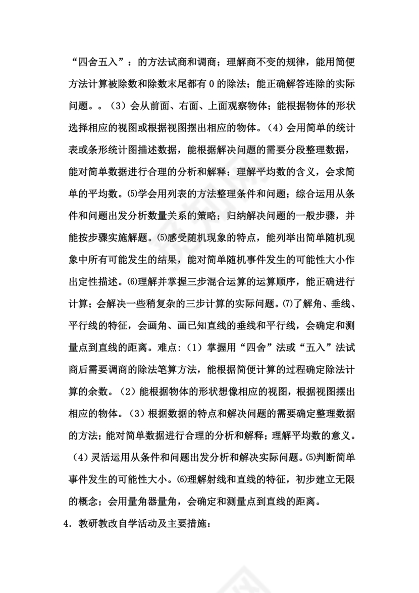 四年级数学苏教版上册教案