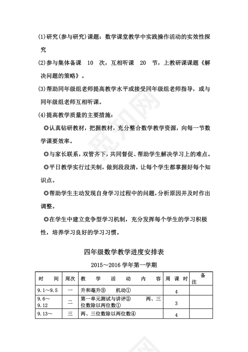 四年级数学苏教版上册教案