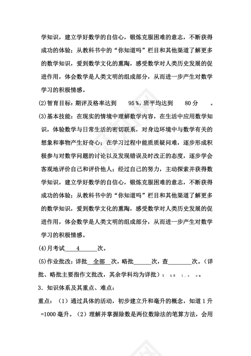 四年级数学苏教版上册教案