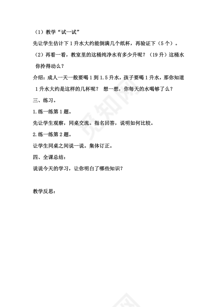 四年级数学苏教版上册教案