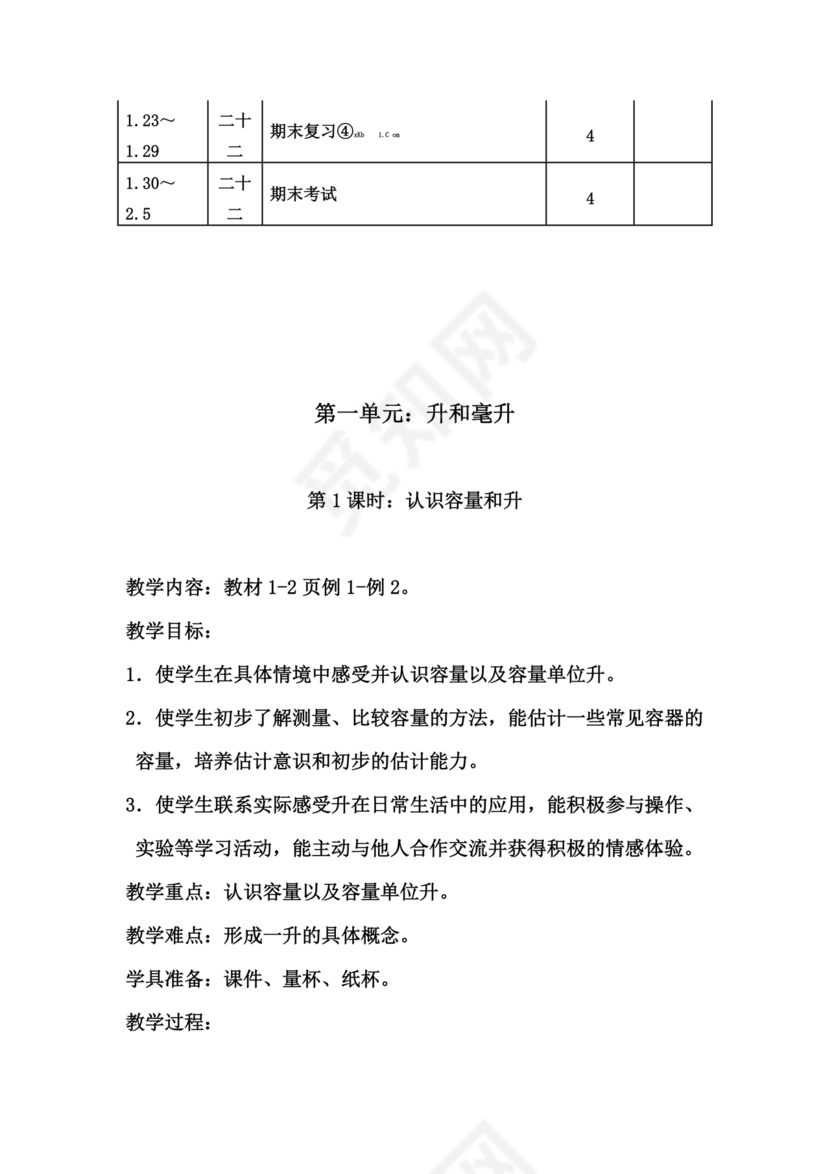 四年级数学苏教版上册教案