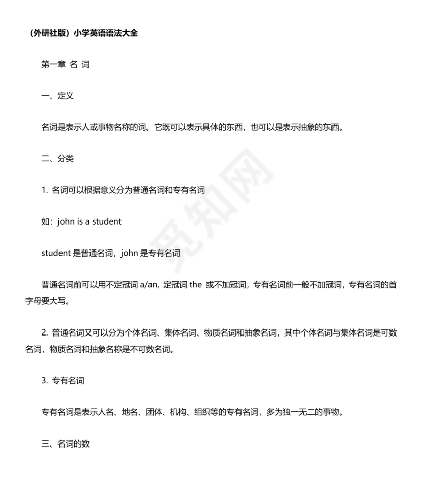 外研版小学英语语法汇总