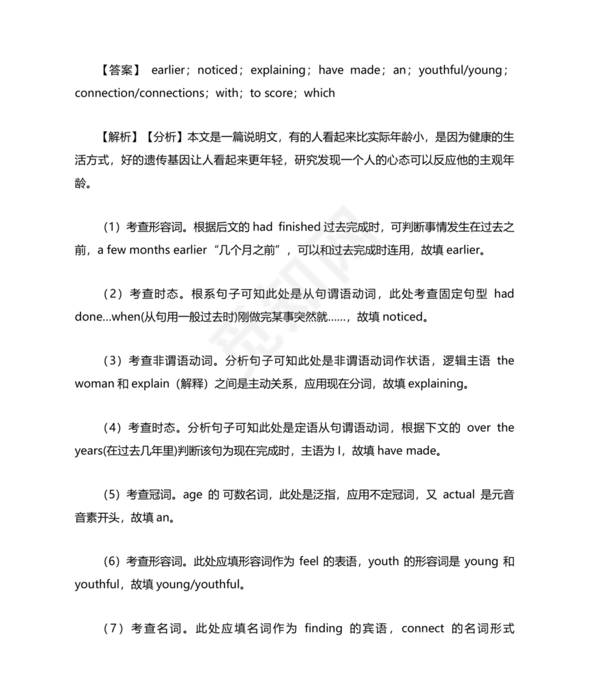 高一英语语法填空专项训练及答案