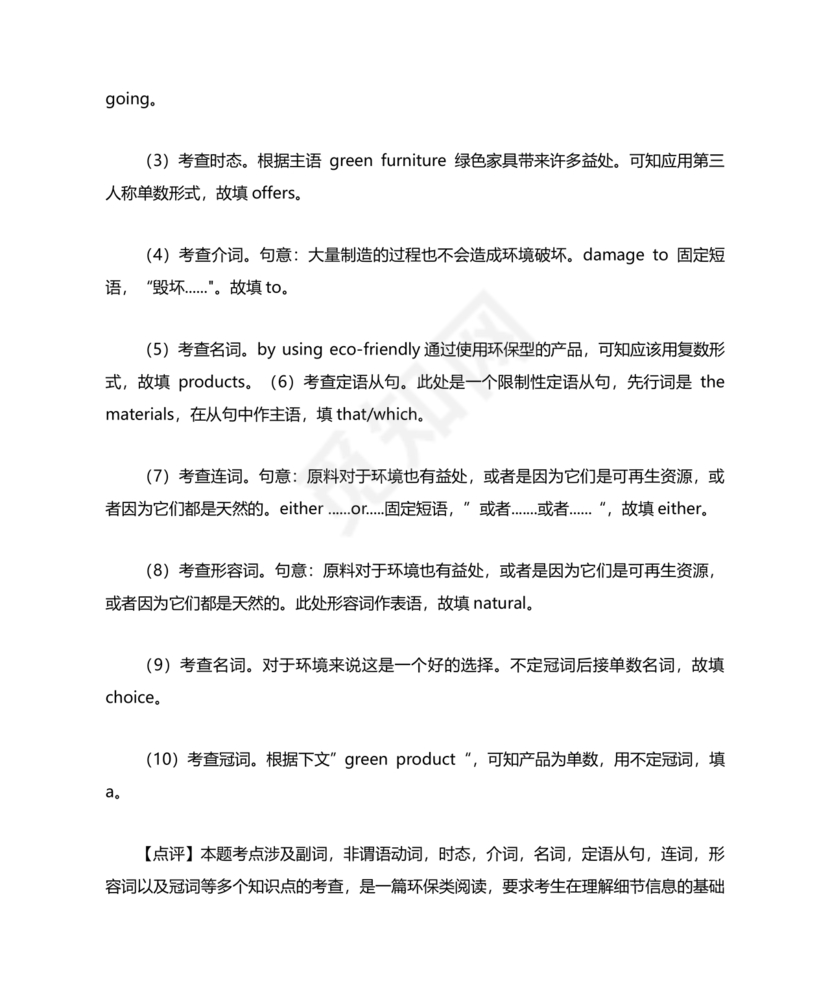 高一英语语法填空专项训练及答案