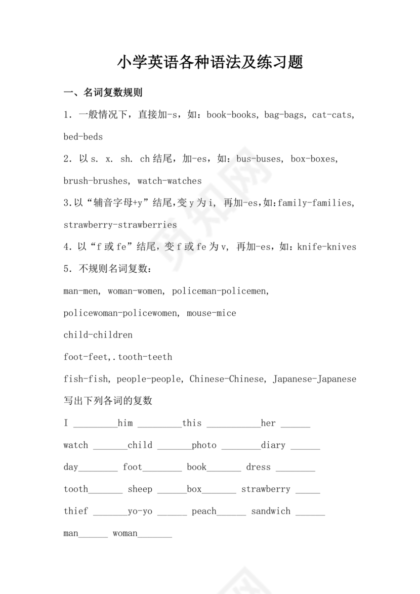 小学英语语法知识大全带题目