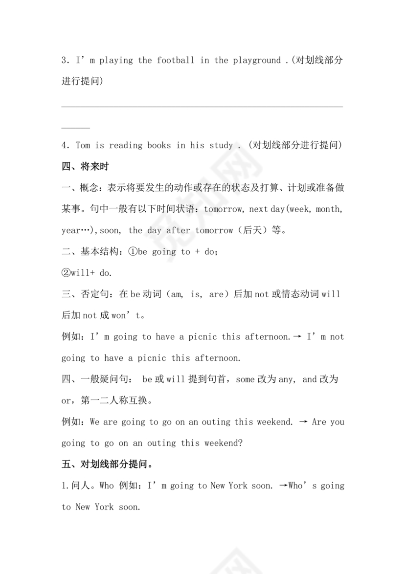 小学英语语法知识大全带题目