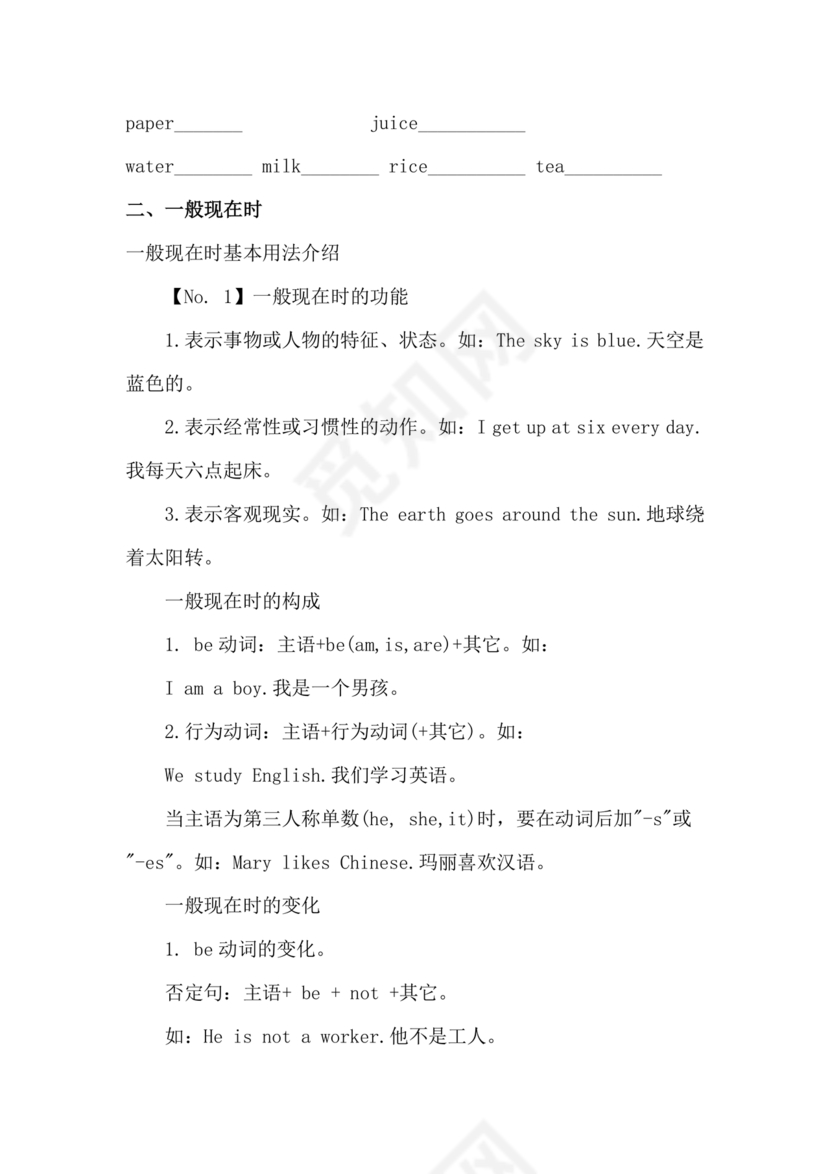 小学英语语法知识大全带题目