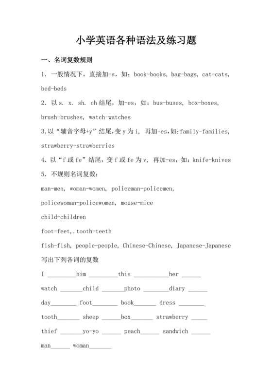 小学英语语法知识大全带题目