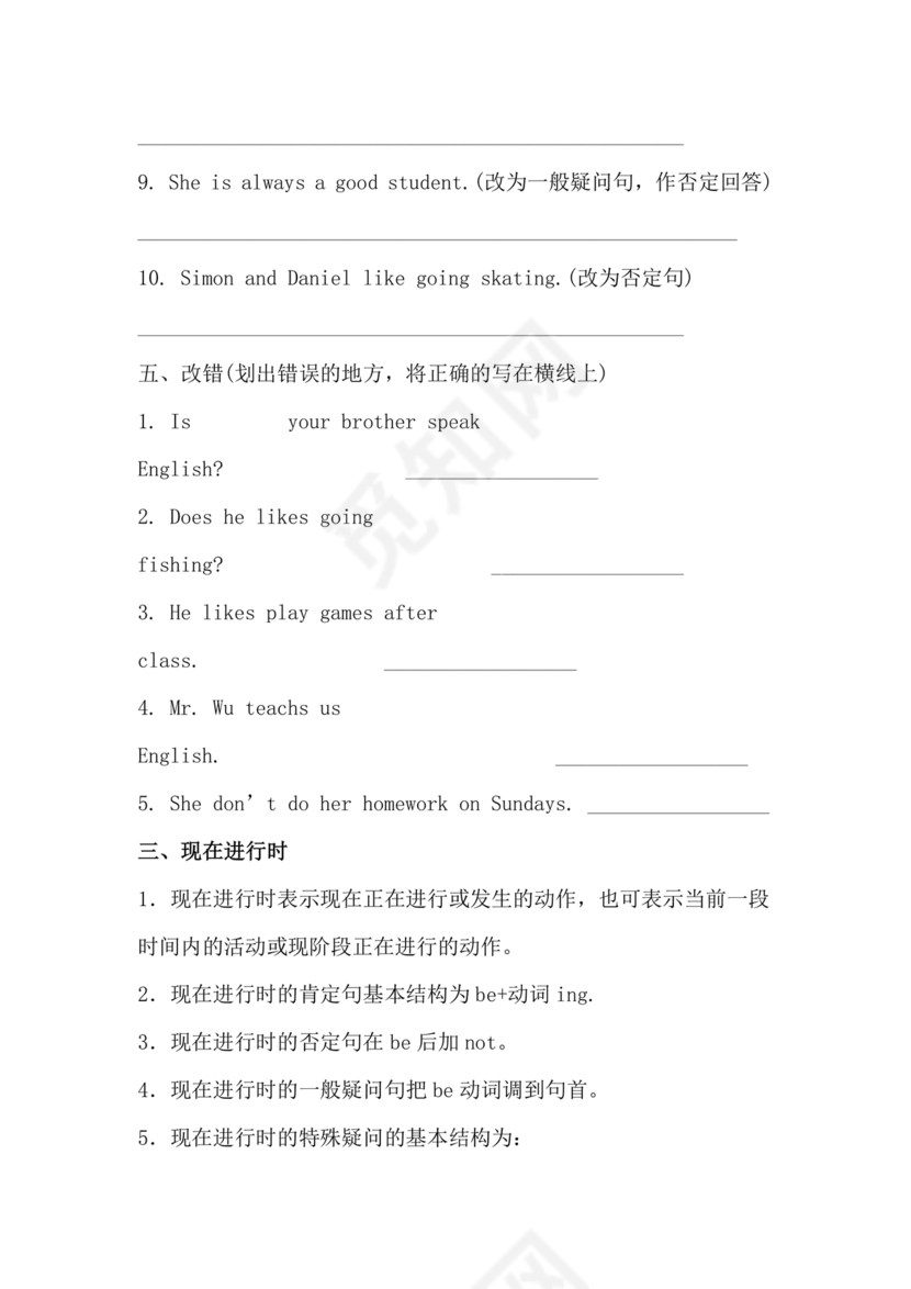 小学英语语法知识大全带题目