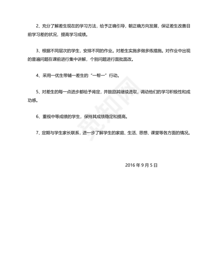 小学四年级数学培优辅差的计划