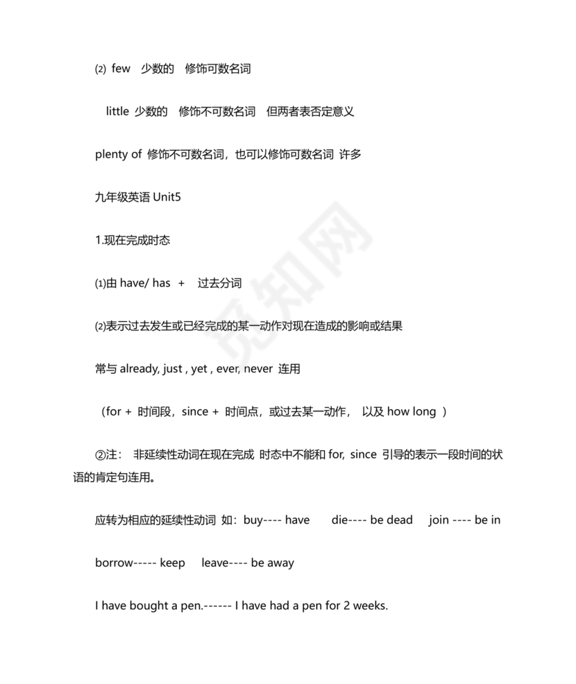 九年级英语语法知识点归纳总结