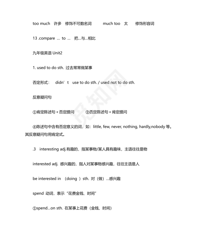 九年级英语语法知识点归纳总结