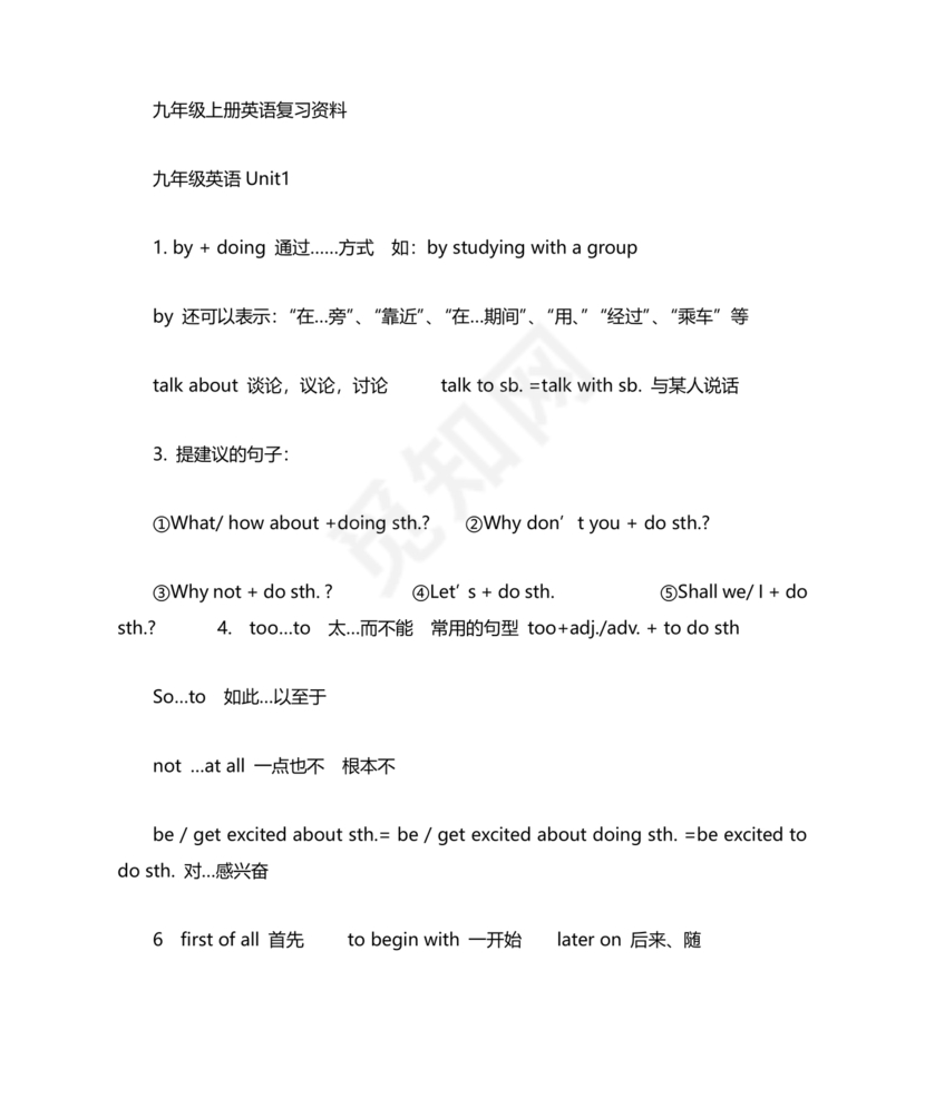 九年级英语语法知识点归纳总结