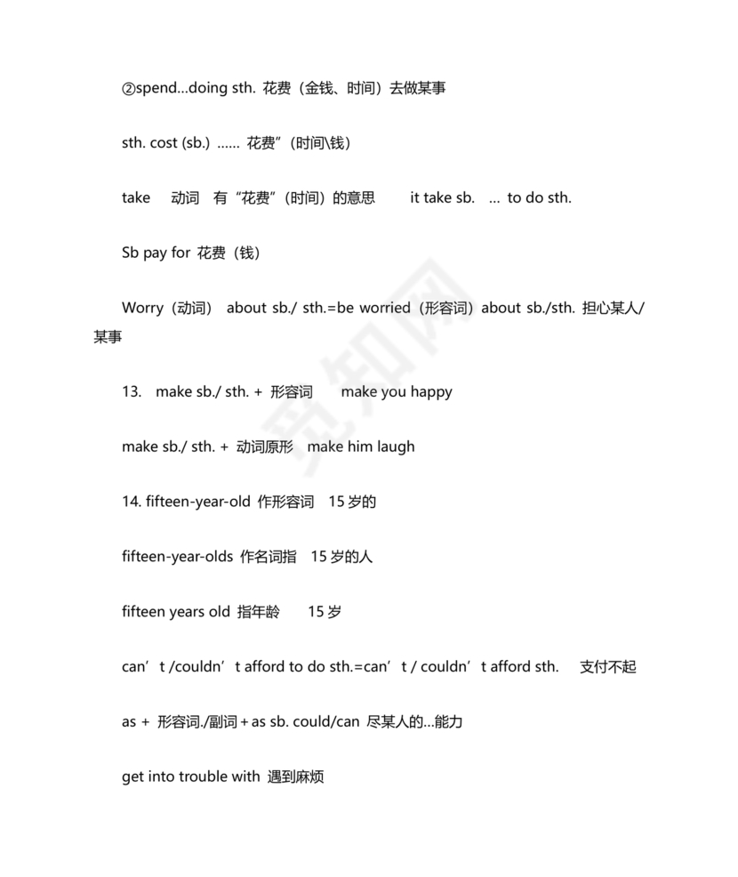 九年级英语语法知识点归纳总结