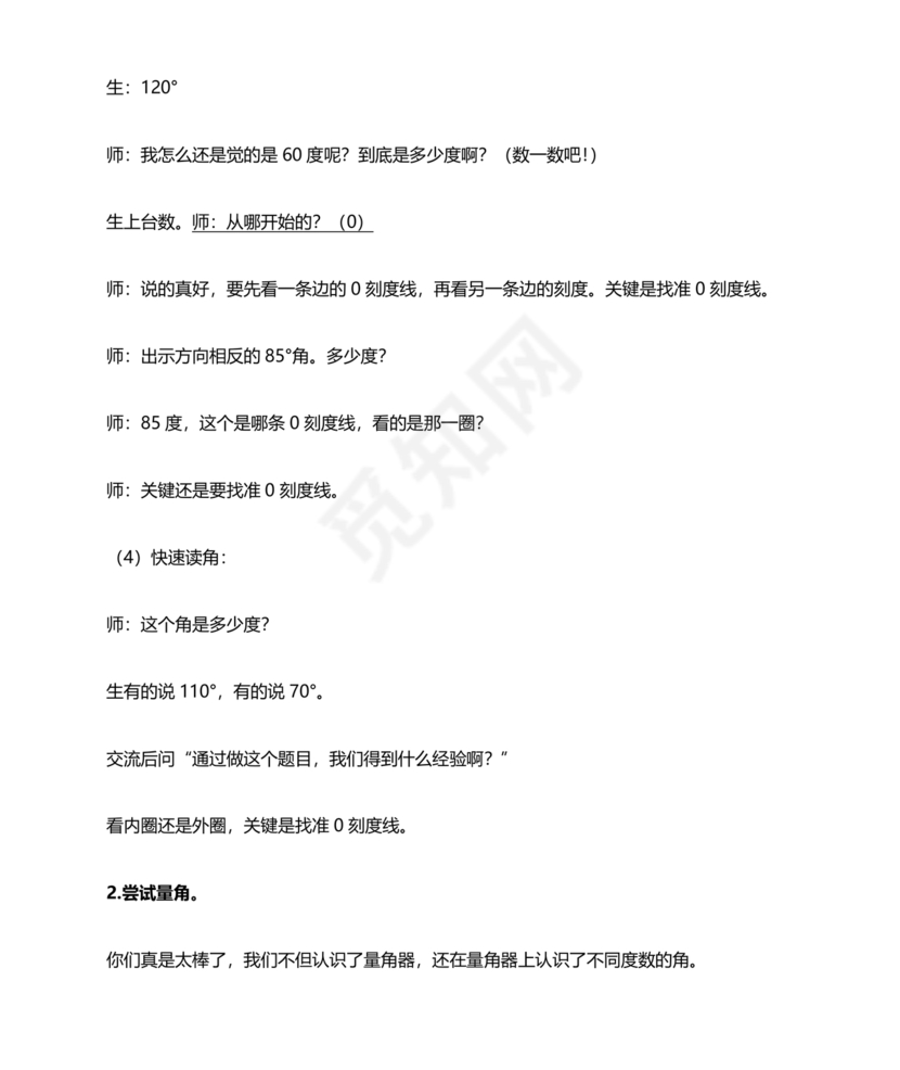 四年级数学上册角的度量教案