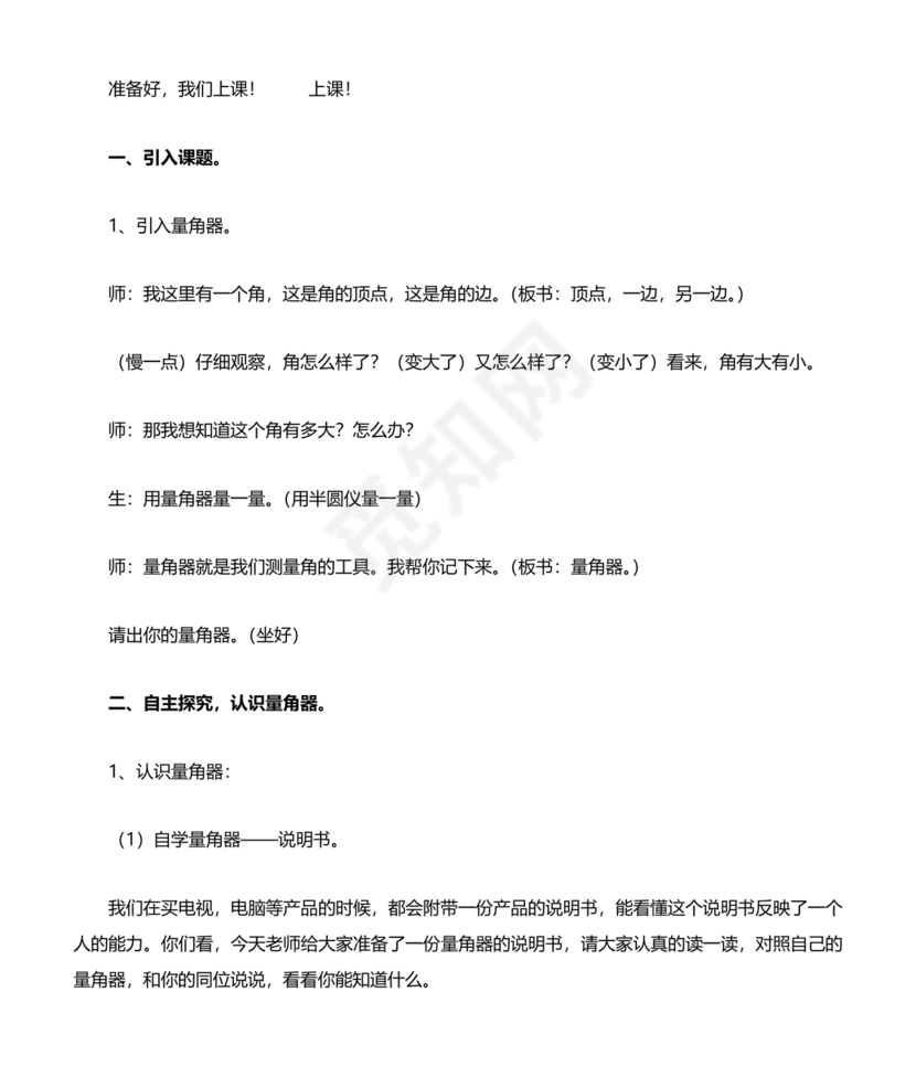 四年级数学上册角的度量教案