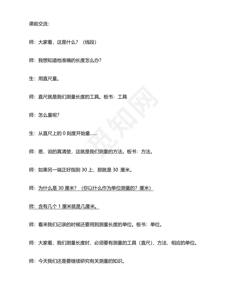 四年级数学上册角的度量教案
