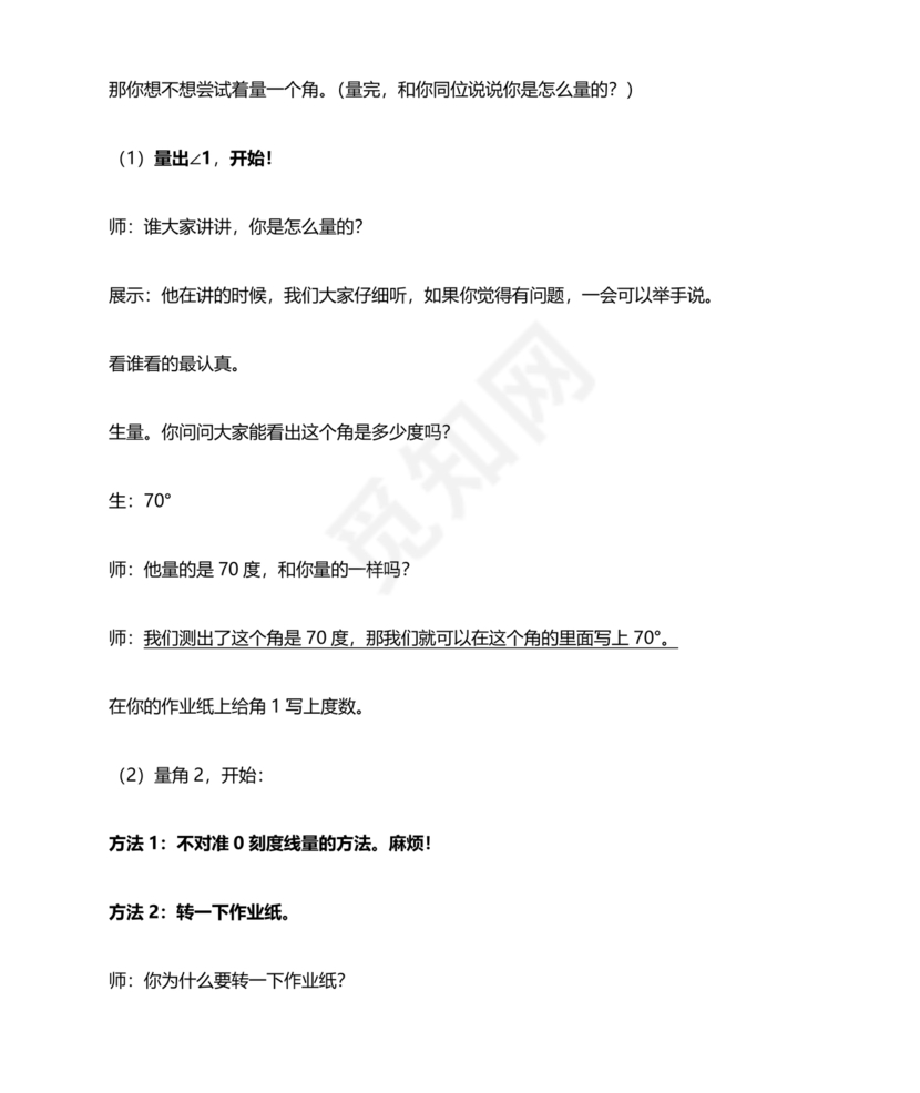 四年级数学上册角的度量教案