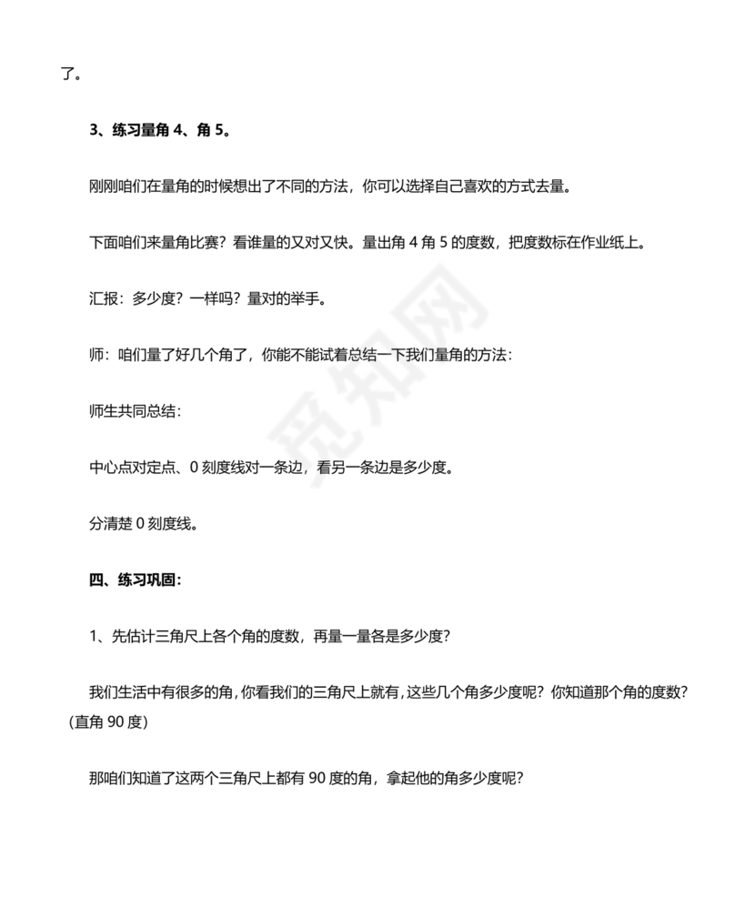 四年级数学上册角的度量教案