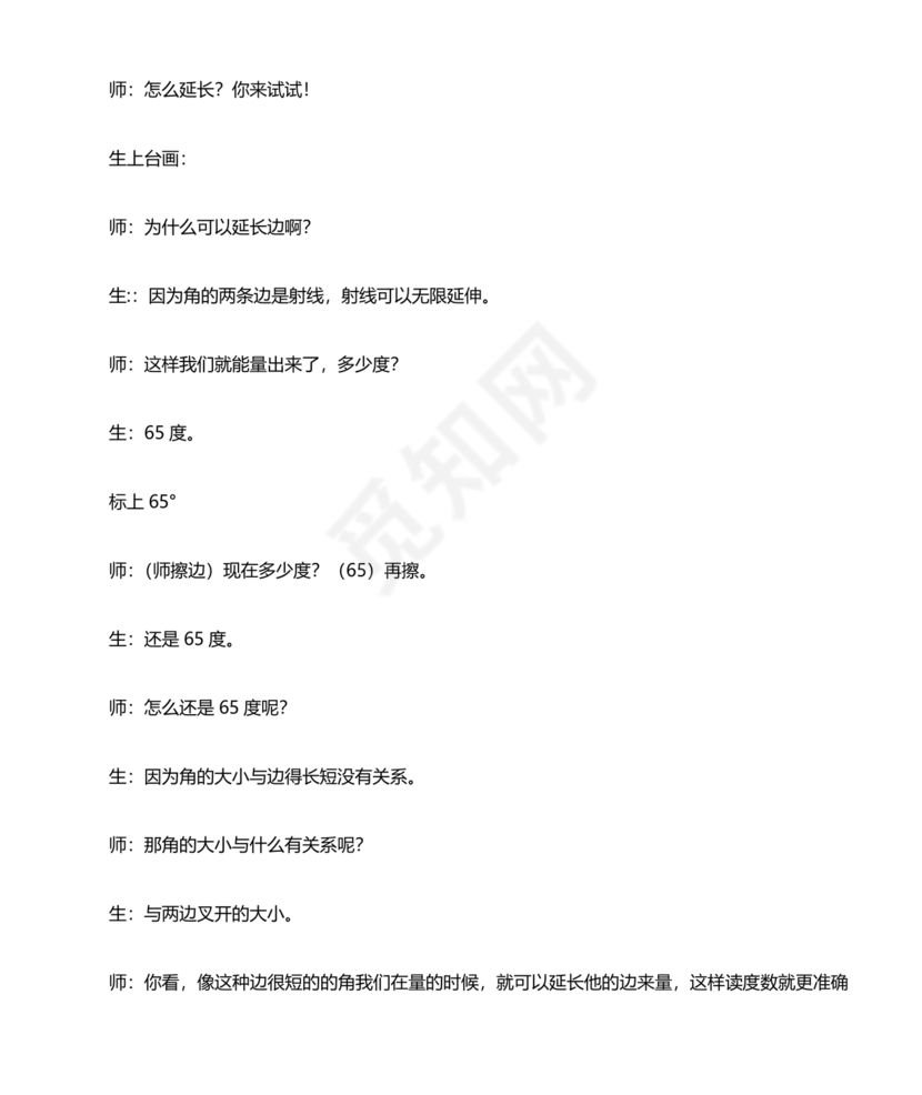 四年级数学上册角的度量教案