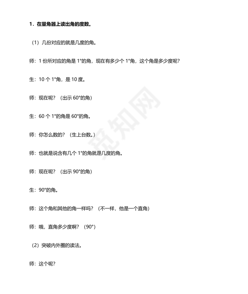 四年级数学上册角的度量教案