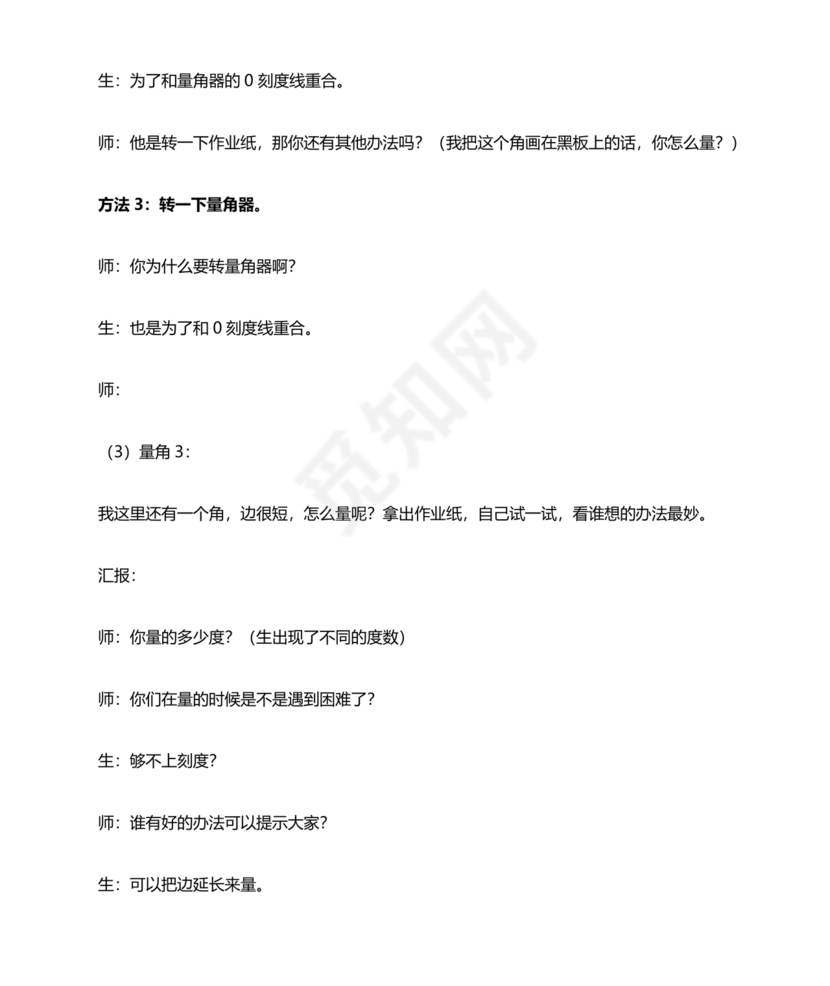 四年级数学上册角的度量教案