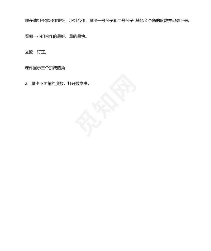 四年级数学上册角的度量教案