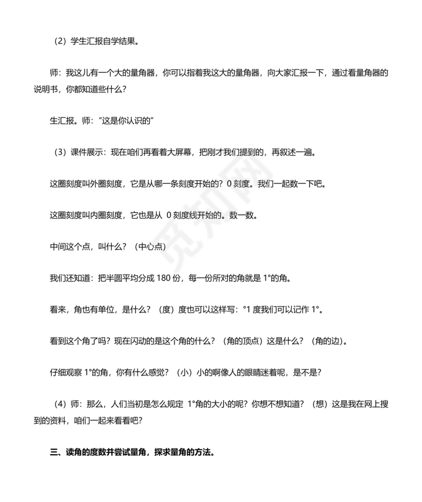 四年级数学上册角的度量教案