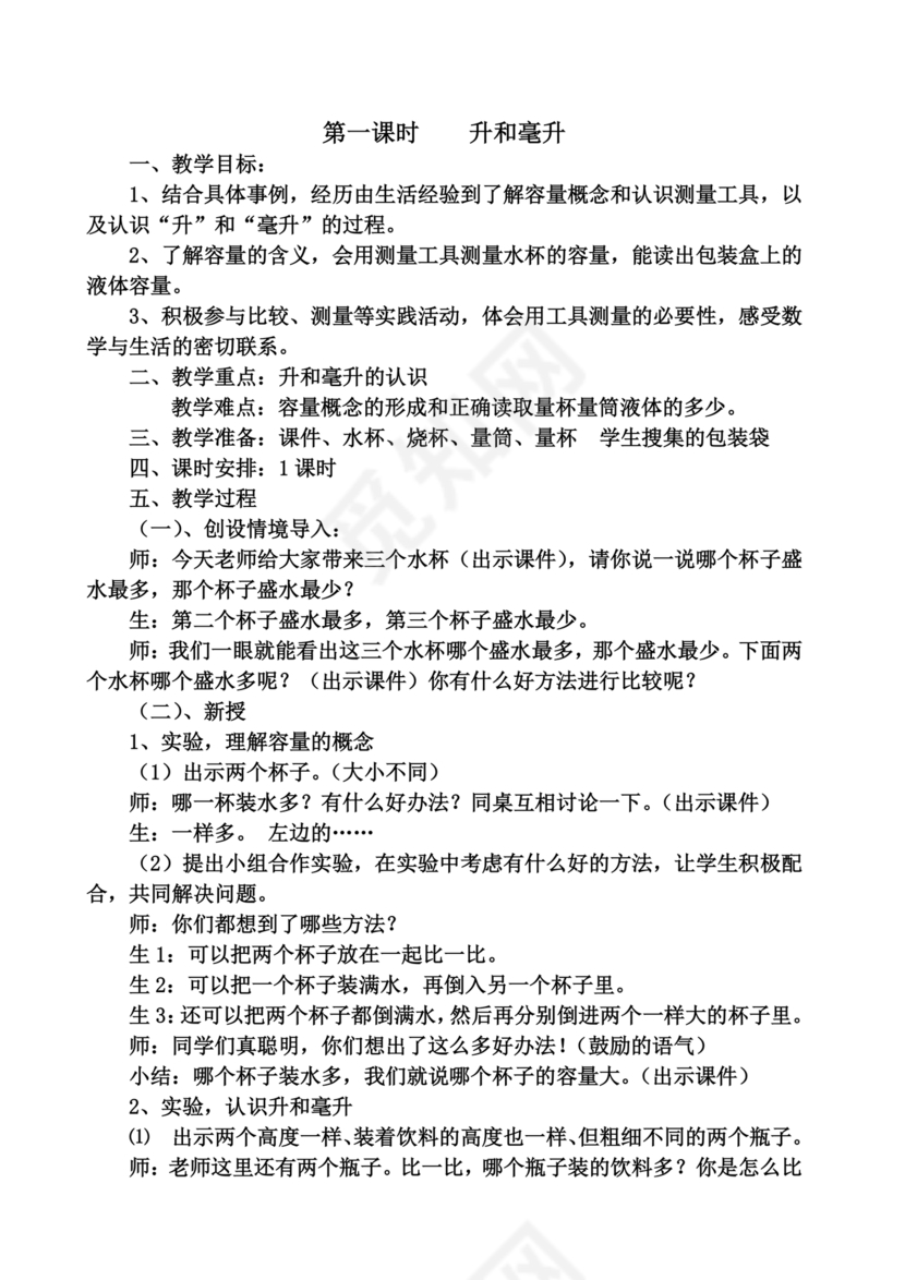 冀教版四年级数学上册教学计划
