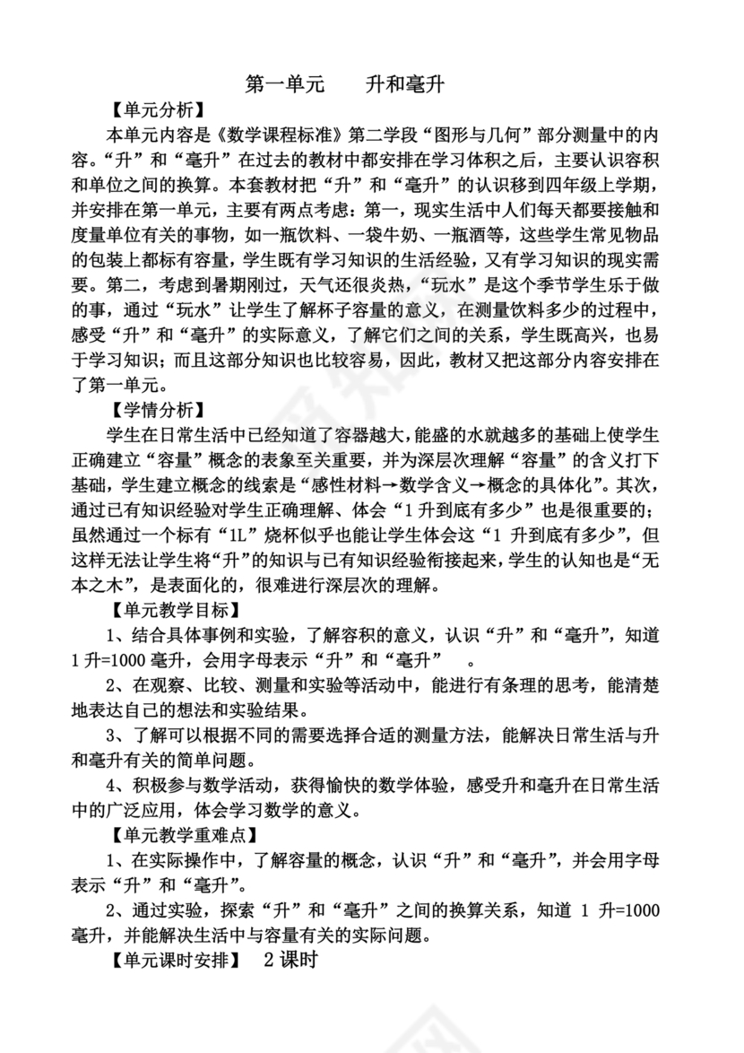 冀教版四年级数学上册教学计划