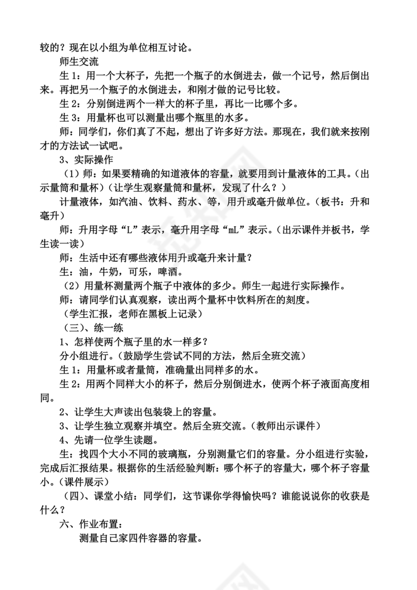 冀教版四年级数学上册教学计划