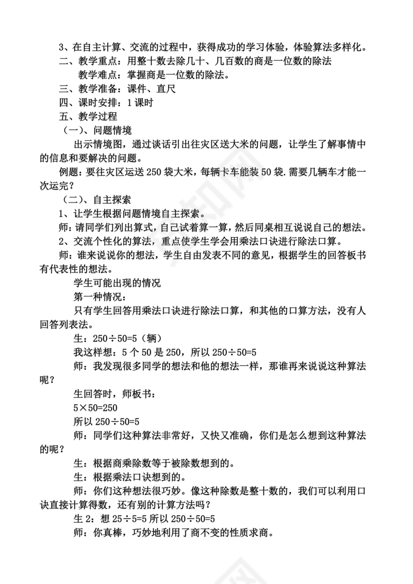 冀教版四年级数学上册教学计划