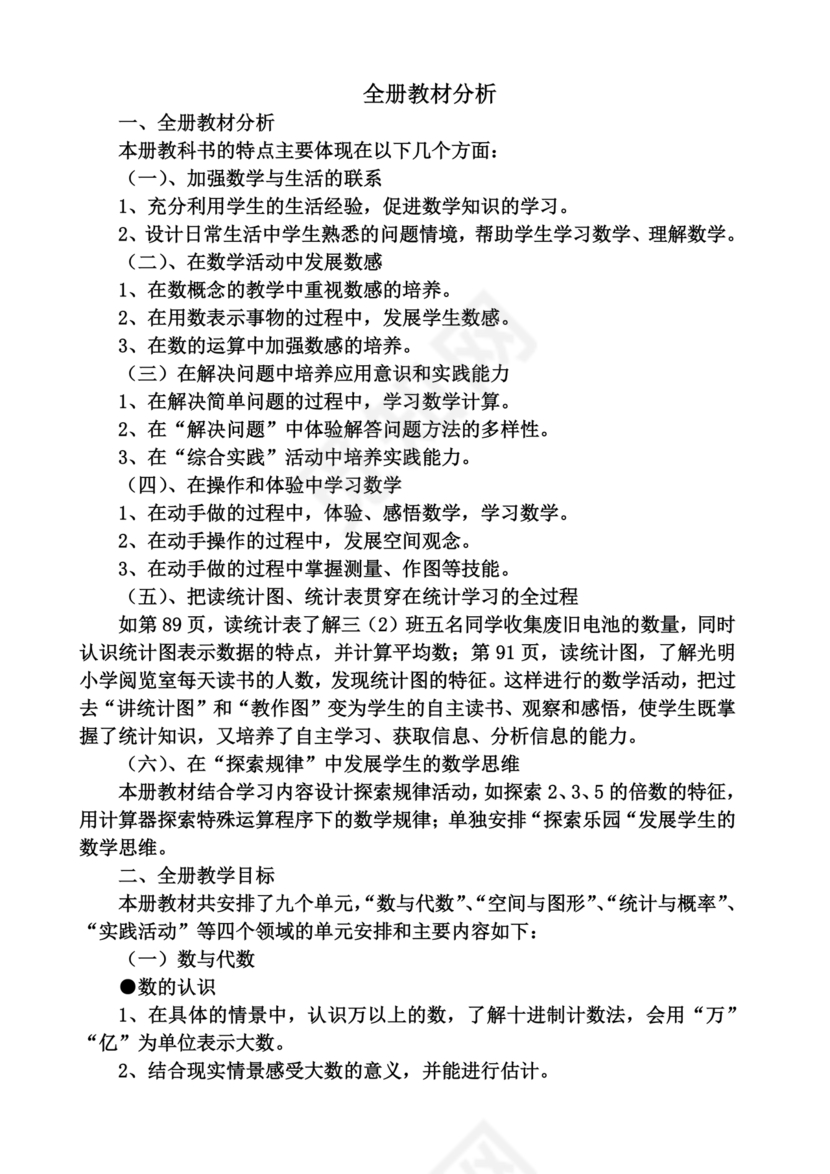 冀教版四年级数学上册教学计划