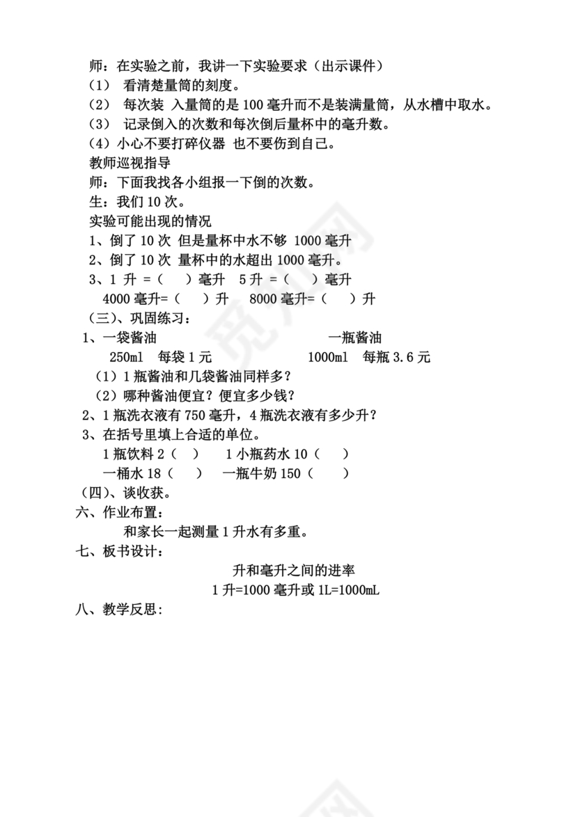 冀教版四年级数学上册教学计划