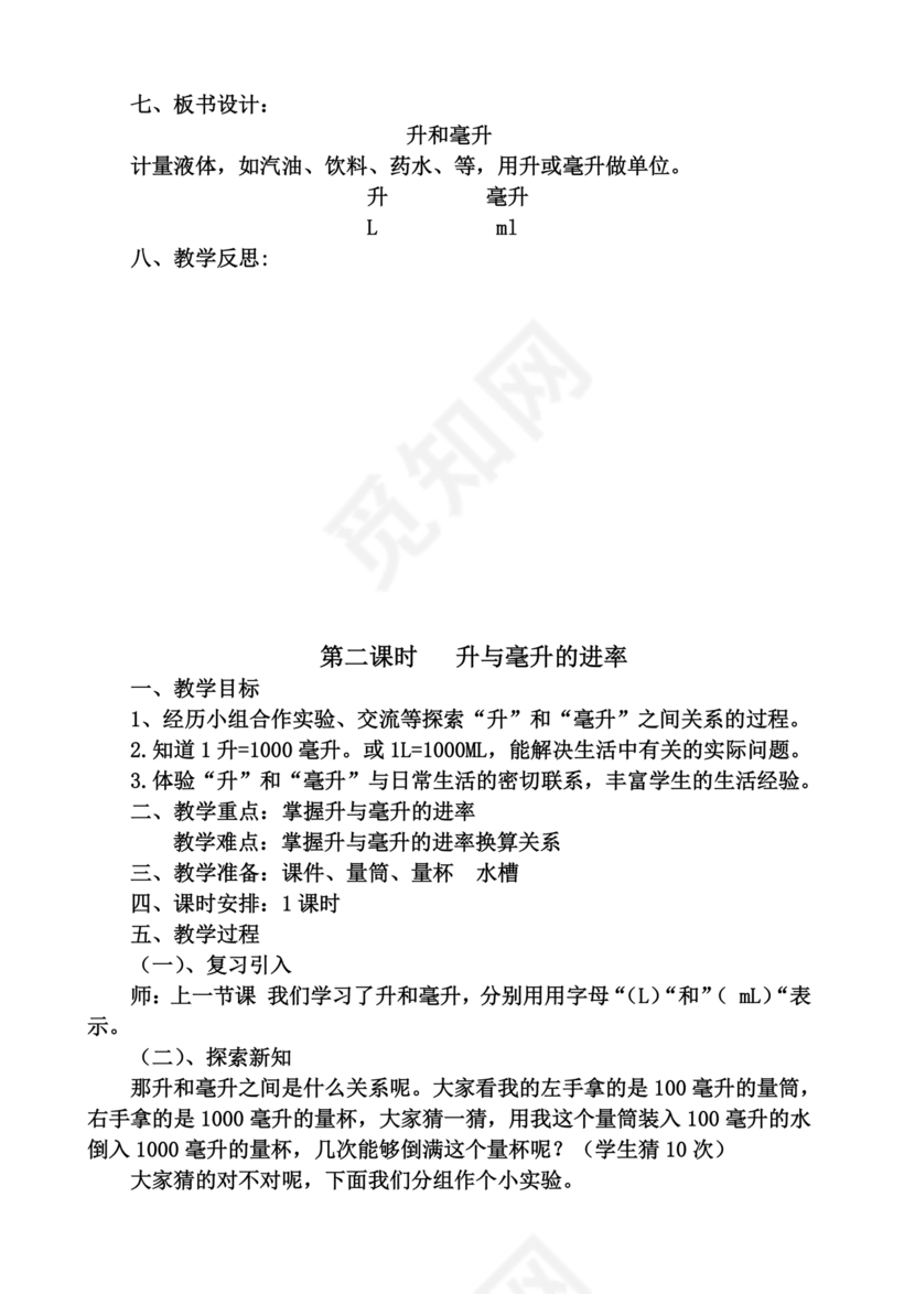 冀教版四年级数学上册教学计划
