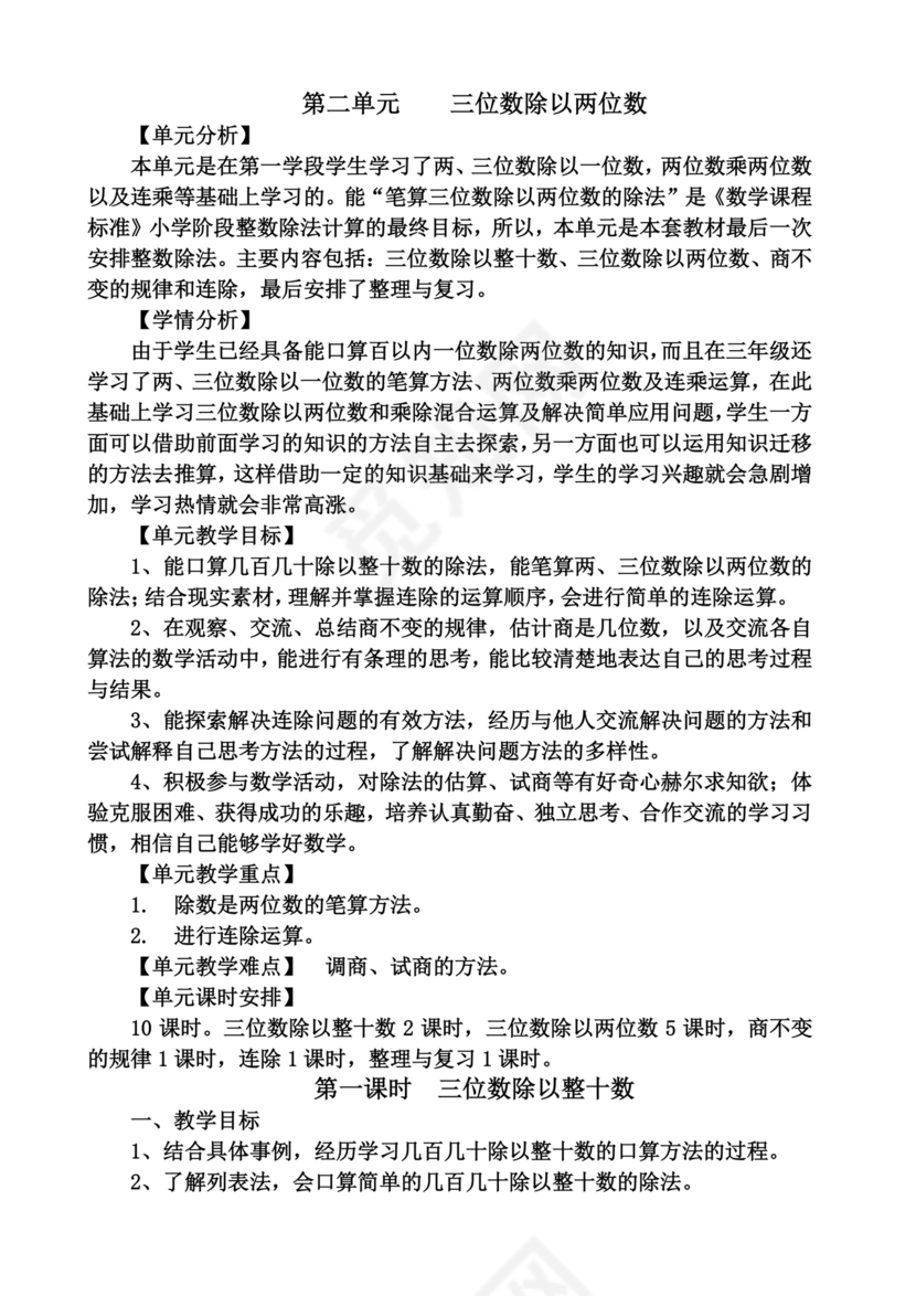 冀教版四年级数学上册教学计划