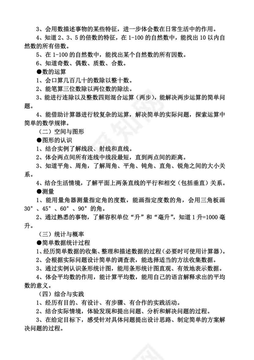 冀教版四年级数学上册教学计划