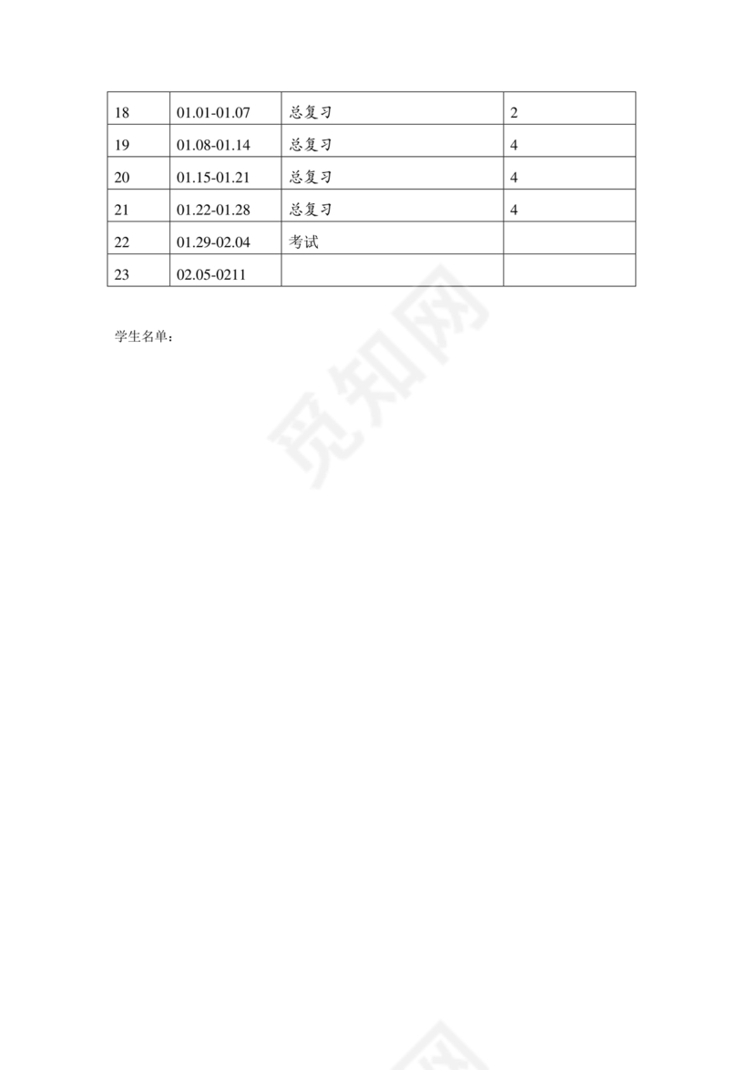 四年级数学上册教学计划人教版