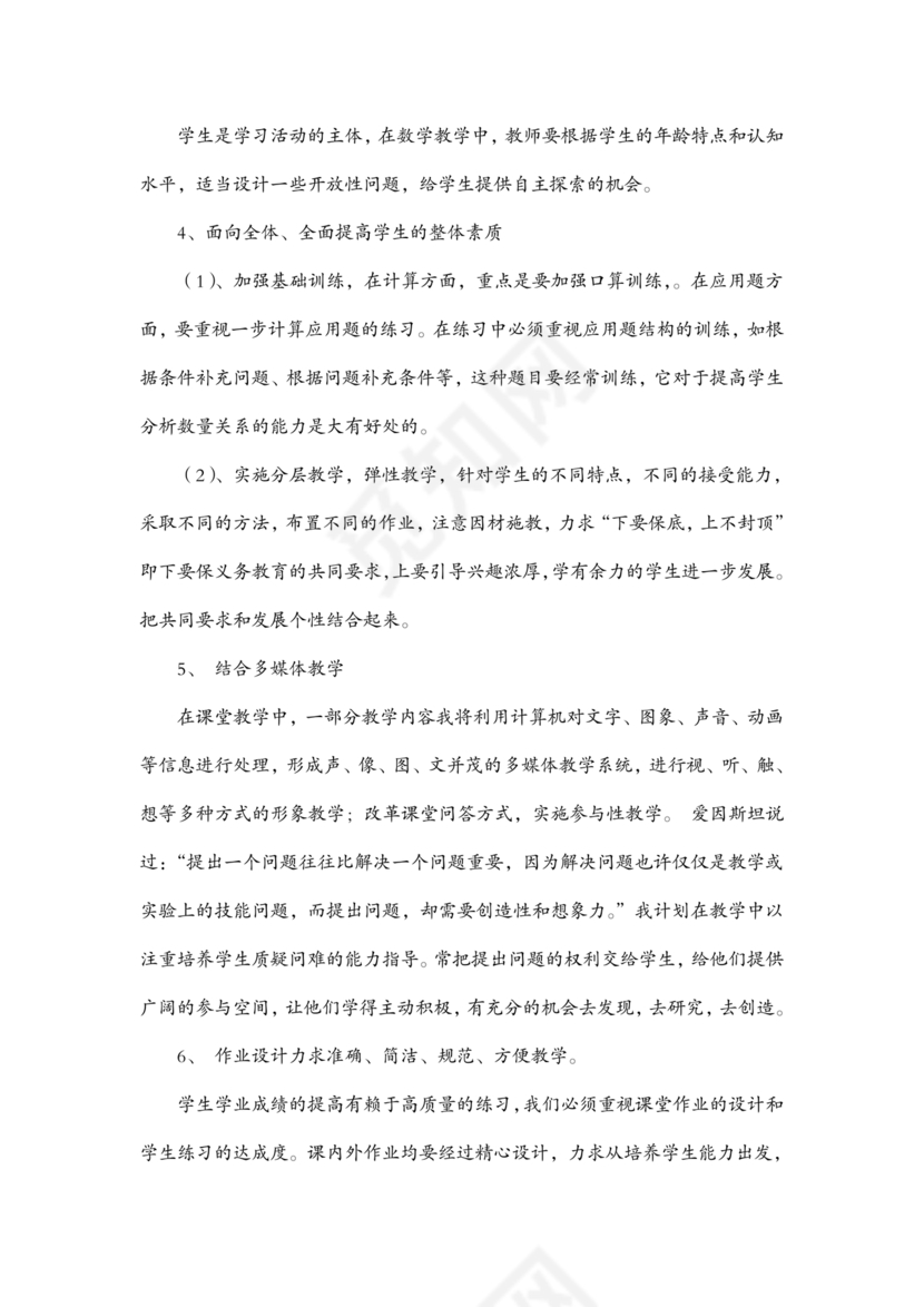 四年级数学上册教学计划人教版