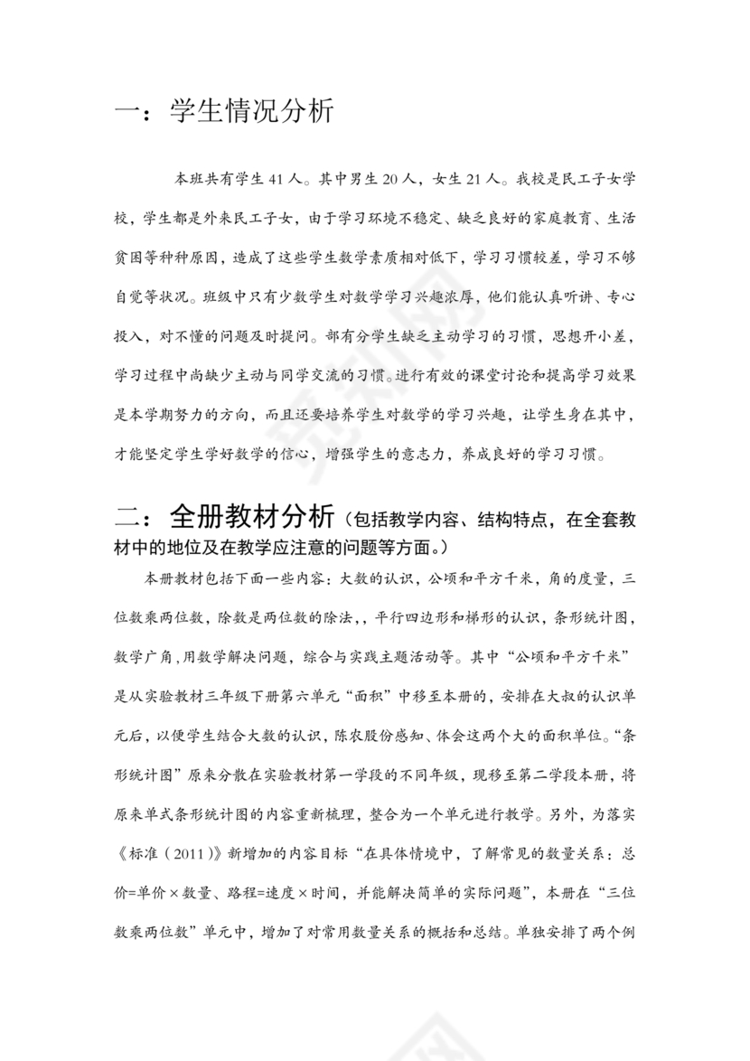 四年级数学上册教学计划人教版