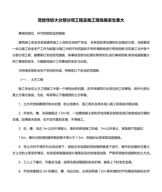 危险性较大设施设备突发事件应急预案