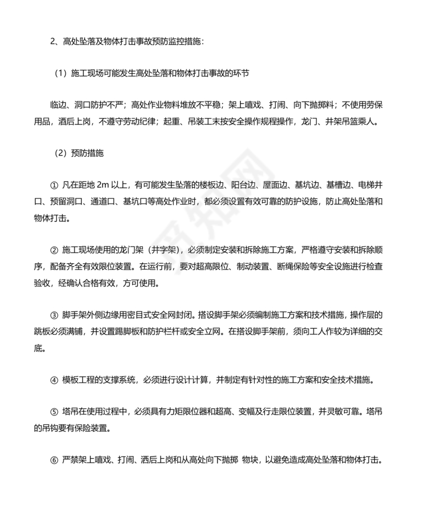 危险性较大设施设备突发事件应急预案