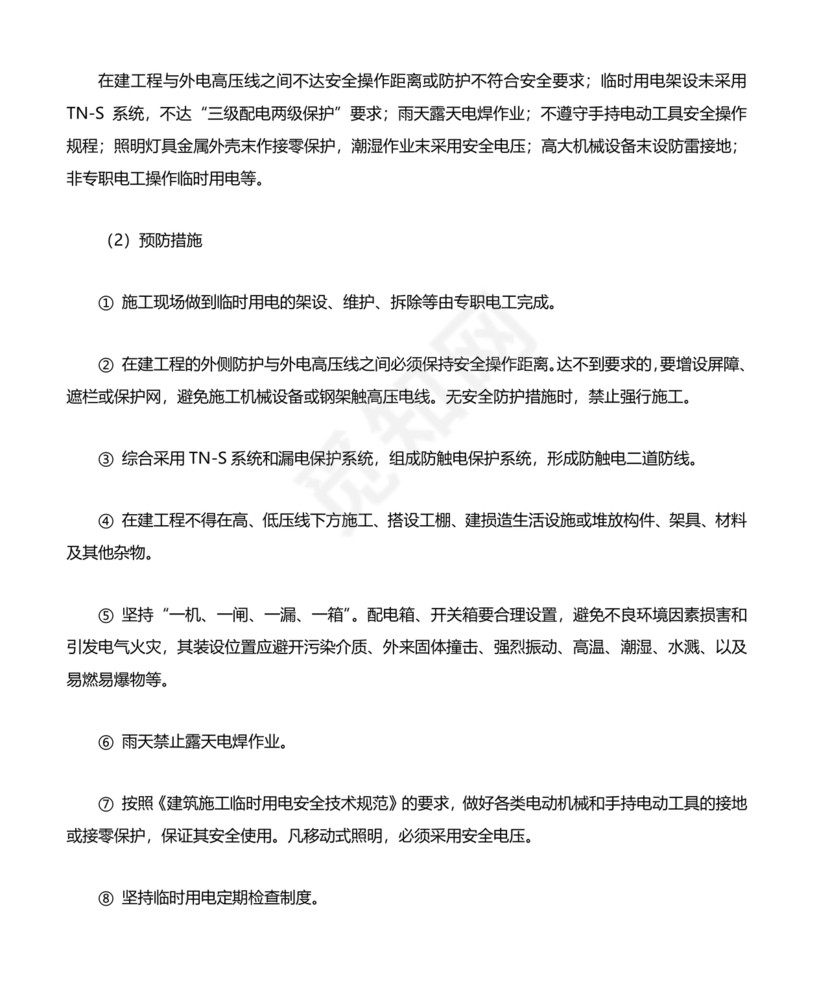 危险性较大设施设备突发事件应急预案