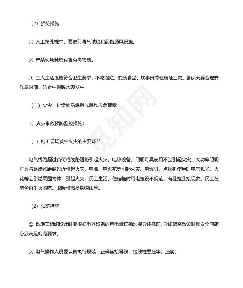 危险性较大设施设备突发事件应急预案